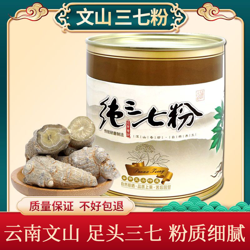 三七粉正品云南文山18头20头30头特级正宗纯田七超细粉非野生250g