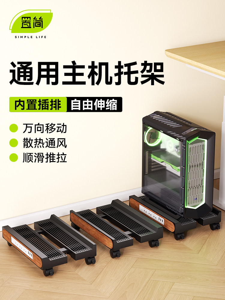 置简电脑主机移动托架家用机箱悬空底座办公桌台式电脑主机放置柜