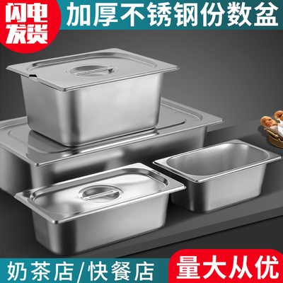 不锈钢份数盒小料盒长方形方盆食堂保温盛菜容器分数盆菜盆