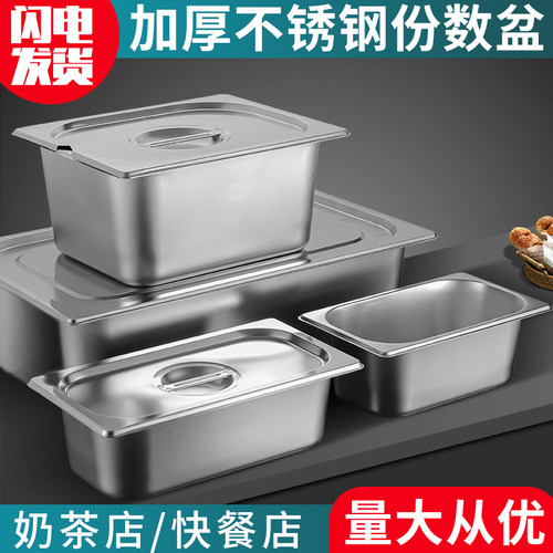 不锈钢份数盒小料盒长方形方盆食堂保温盛菜容器分数盆菜盆