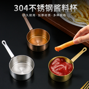 304不锈钢酱汁杯西餐厅牛排酱料杯带把蘸料碟小碟番茄酱杯斗餐具