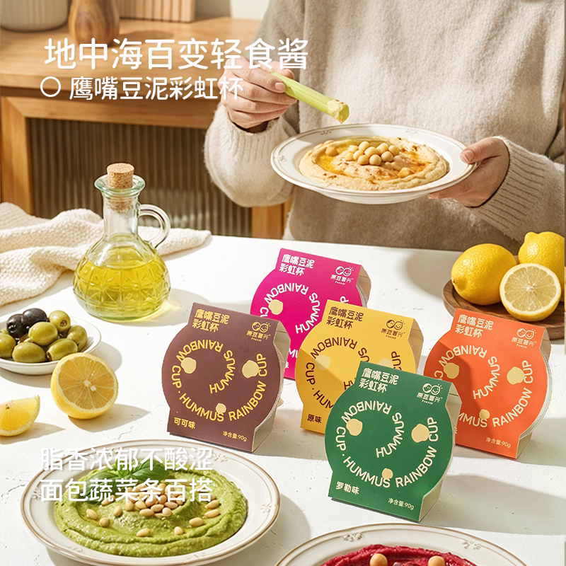 原豆复兴鹰嘴豆泥彩虹杯面包吐司蔬菜沙拉三明治地中海早餐抹酱