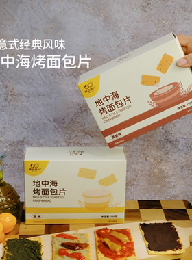 【新品】原豆复兴 地中海意式烤面包片薄脆饼干WASA干巴lunch代餐