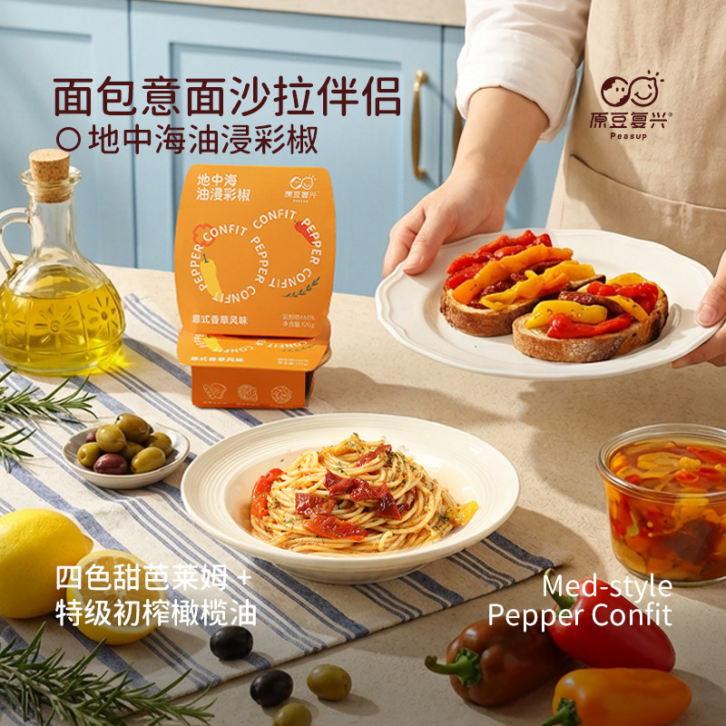 原豆复兴西班牙特级初榨橄榄油浸彩椒烤椒四色芭莱姆甜椒面包吐司