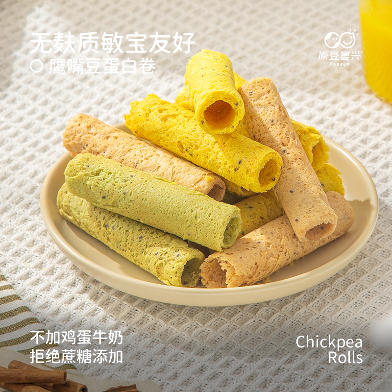 原豆复兴鹰嘴豆植物蛋白卷无麸质无奶蛋无小麦纯素食蛋卷零食