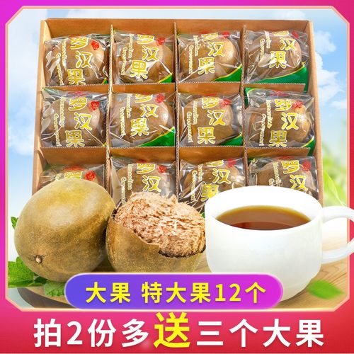 广西桂林罗汉果2份多送3个大果