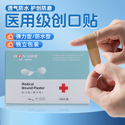 弘生医用高弹力创可贴透气防水贴防磨皮肤伤口护理儿童无菌创口贴
