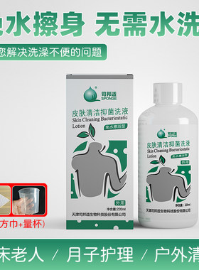 司邦适卧床老年人病人瘫痪护理免水冲洗沐浴露洗发洗澡液护理用品