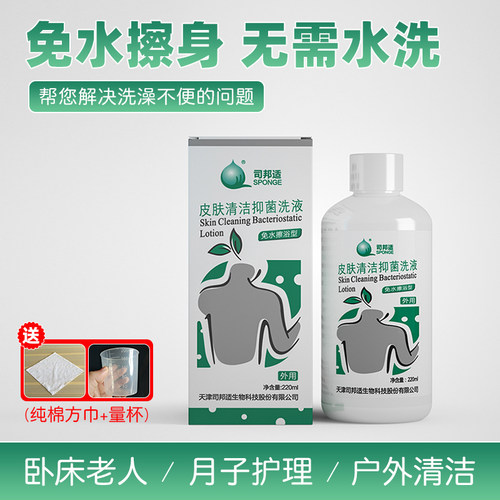 司邦适卧床老年人病人瘫痪护理免水冲洗沐浴露洗发洗澡液护理用品