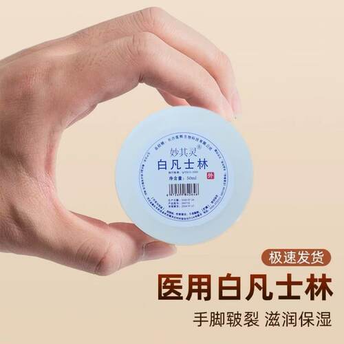 医用白凡士林手足干裂脚后跟起硬皮开裂膏皲裂防裂护手霜粗糙保湿