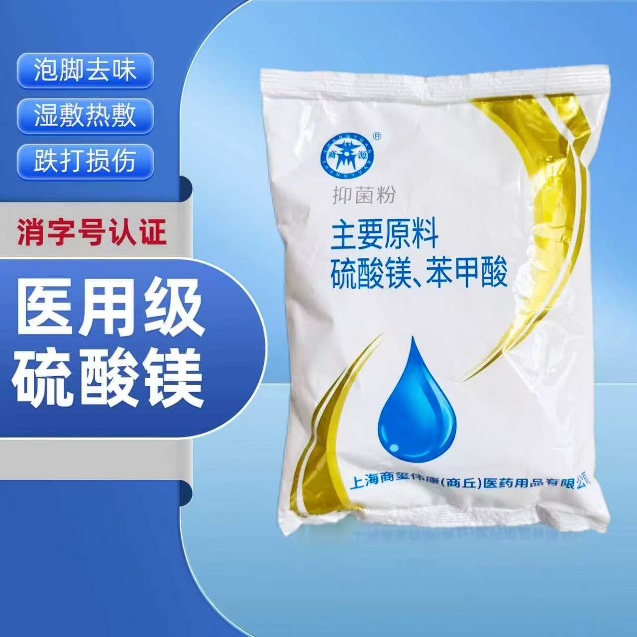 硫酸镁外敷消肿冷热敷贴泡脚溶液皮肤消毒护理（消）