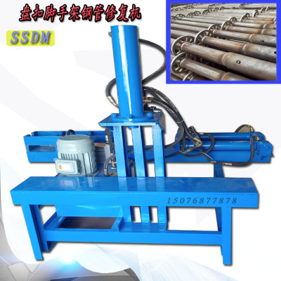 钢管盘扣修复机直管扩孔修盘机