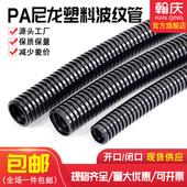 PA尼龙波纹管塑料软管电线套管波纹软管可开口穿线管阻燃防水线管