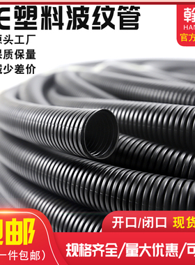 PE PP PA塑料波纹管穿线管防火阻燃防水耐高温耐酸碱耐腐蚀可开口