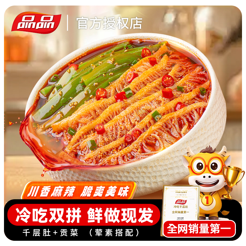 品品冷吃千层肚贡菜川式香辣即食