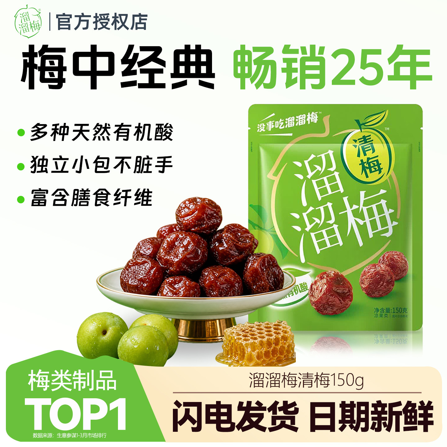 潘溜梅清梅150g青梅话梅酸梅子干独立包装办公室零食休闲小吃食品