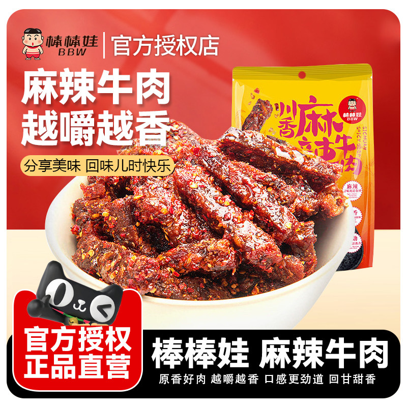 棒棒娃麻辣牛肉508g牛肉干零食大礼包送女友四川特产小吃休闲食品