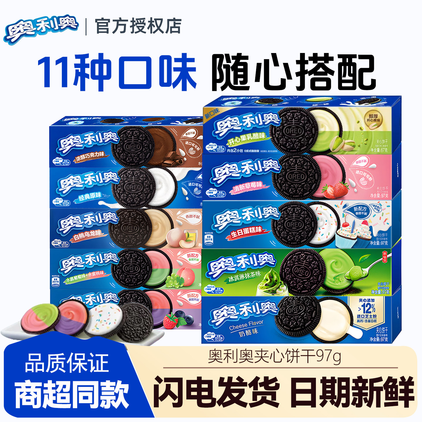 奥利奥夹心饼干原味巧克力晚上宿舍解饿零食儿童解馋休闲食品小吃
