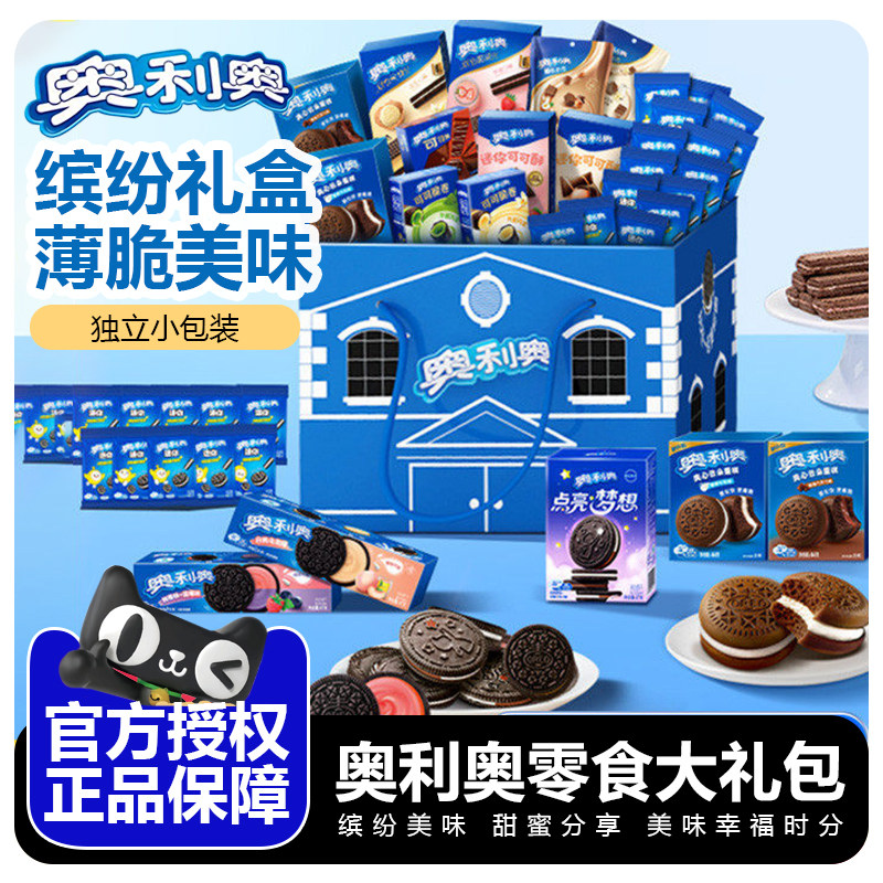奥利奥畅享大蓝盒37包爆款夹心饼干云朵蛋糕大礼包出游礼盒家庭版