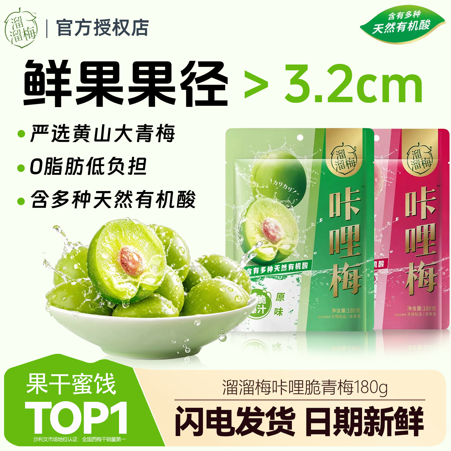 溜溜梅咔哩梅180g脆青梅话梅酸梅子白桃味零食休闲小食品鲜脆爆汁