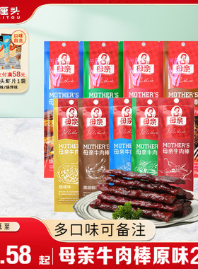 养生堂母亲牛肉棒60g22g牛肉干肉铺办公室休闲充饥夜宵即食小零食