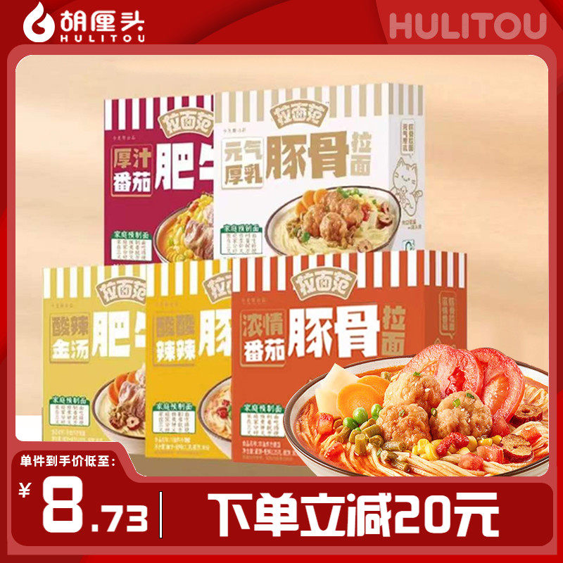 今麦郎拉面范酸酸辣辣豚骨味非油炸健康食品方便速食办公休闲盒装