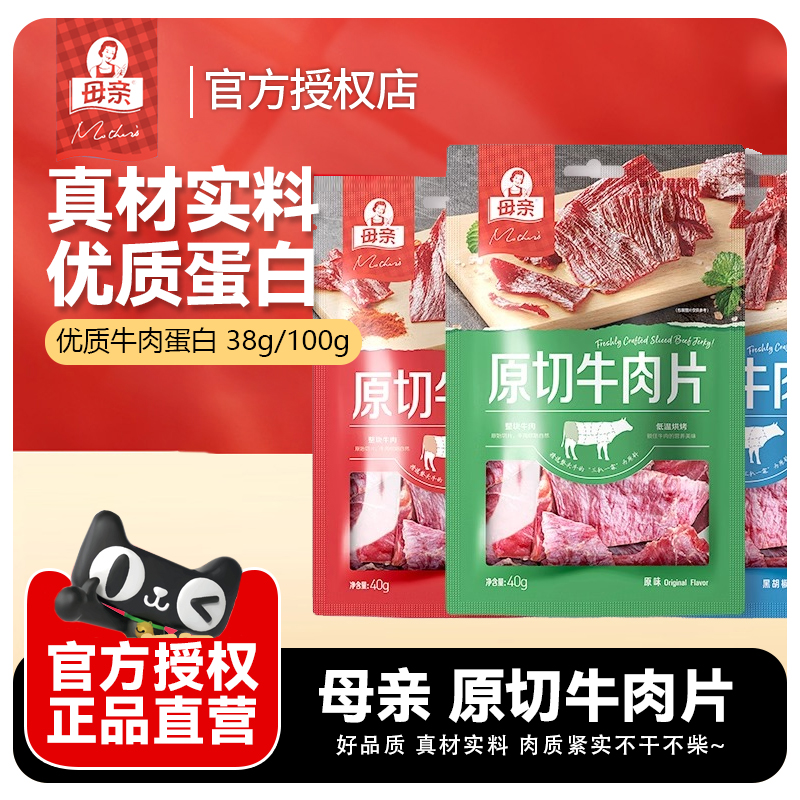 母亲原切牛肉片40g好原料好品质