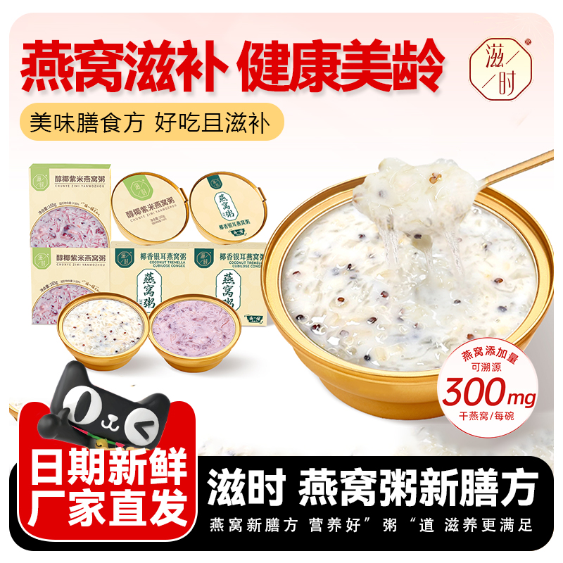 滋时燕窝粥椰香银耳紫米燕窝粥