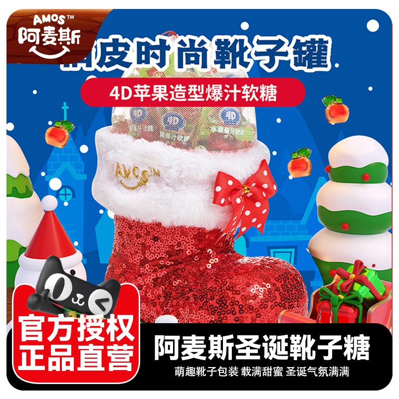 阿麦斯圣诞靴子糖80g圣诞礼
