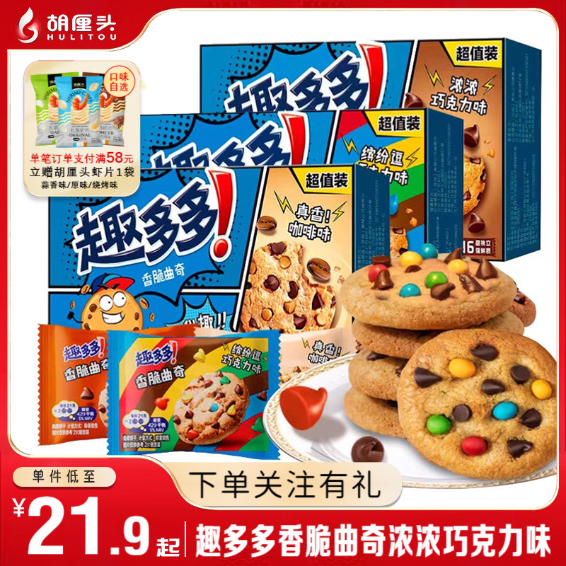 趣多多香脆曲奇大块巧克力曲奇饼干340g盒网红小零食休闲小吃