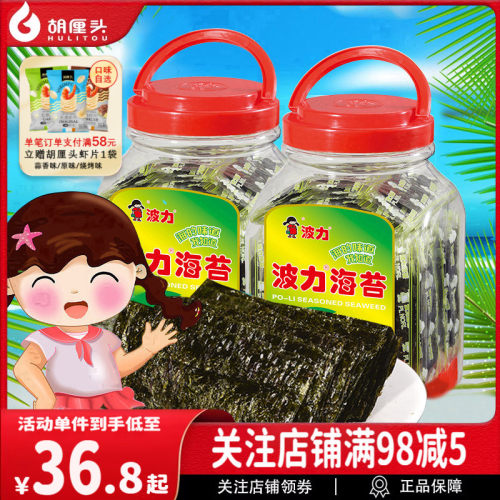波力海苔54g/100g桶装海苔