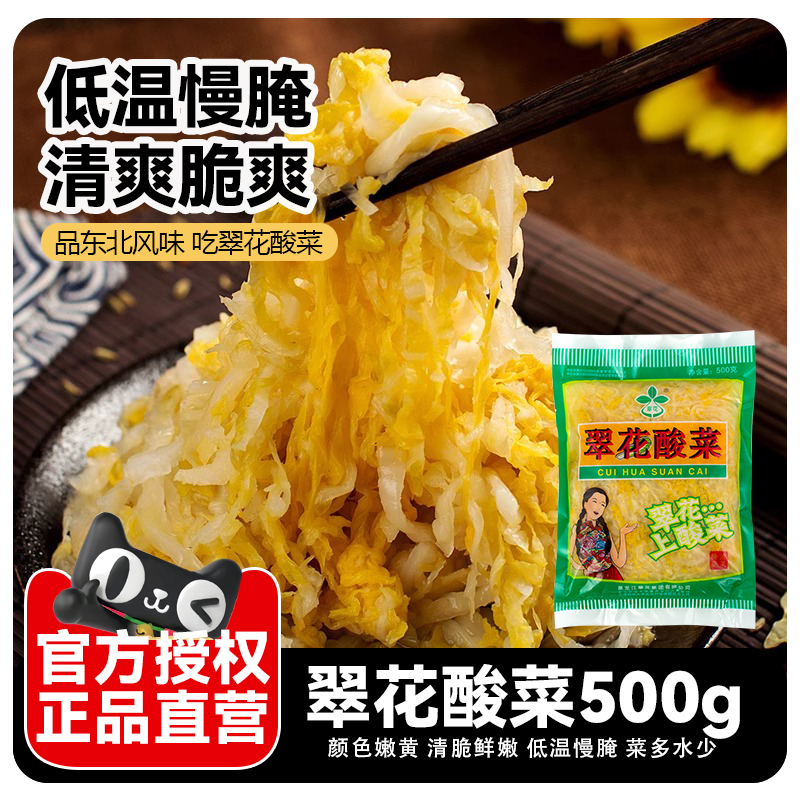 翠花酸菜500g东北风味吃翠花酸菜