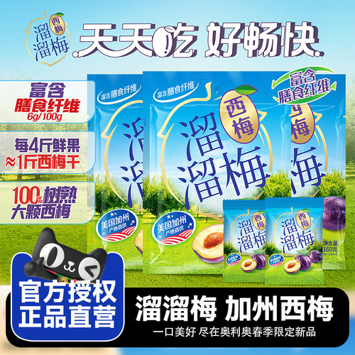 溜溜梅加州大西梅160g