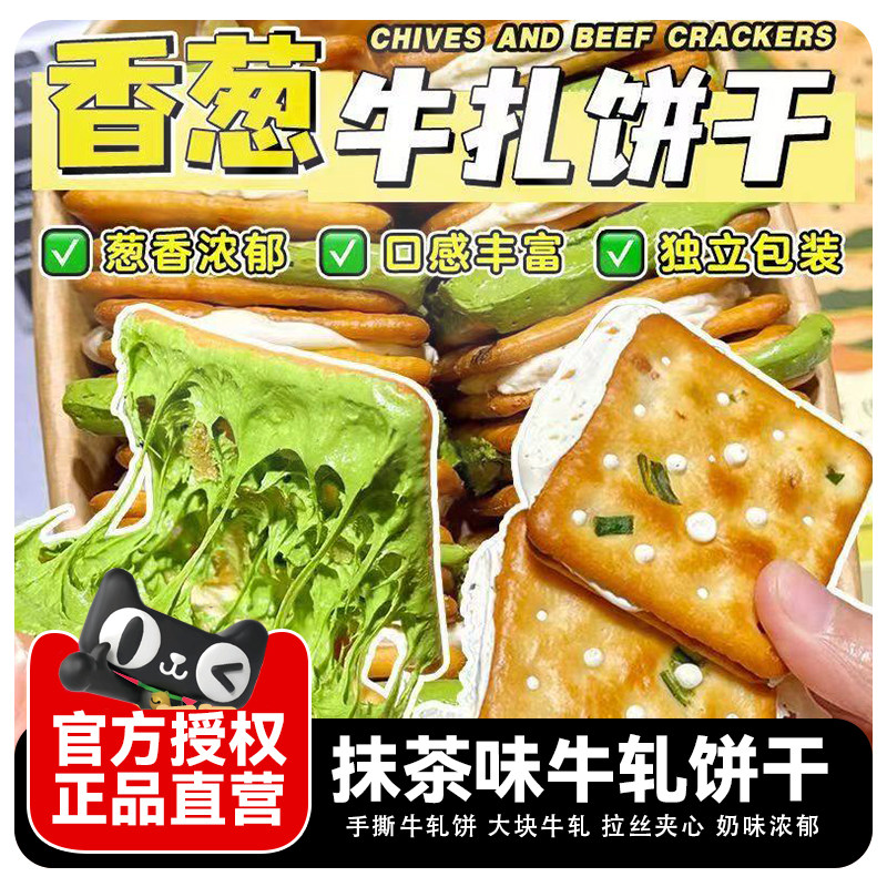 抹茶香葱牛轧糖饼干传统风味抹茶夹心零食手工网红爆款好吃糕点心