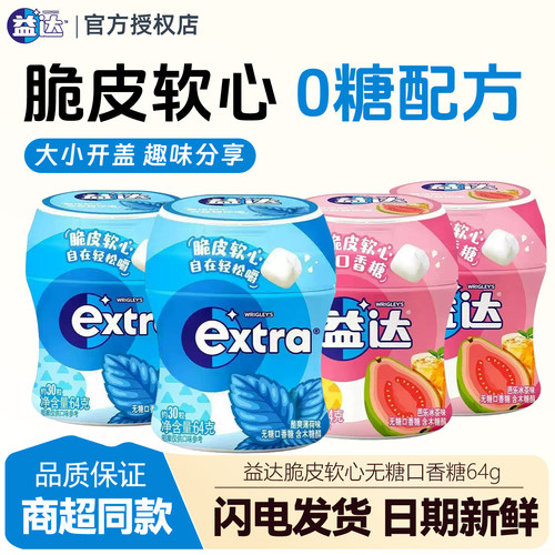 益达脆皮软心无糖口香糖30粒64g