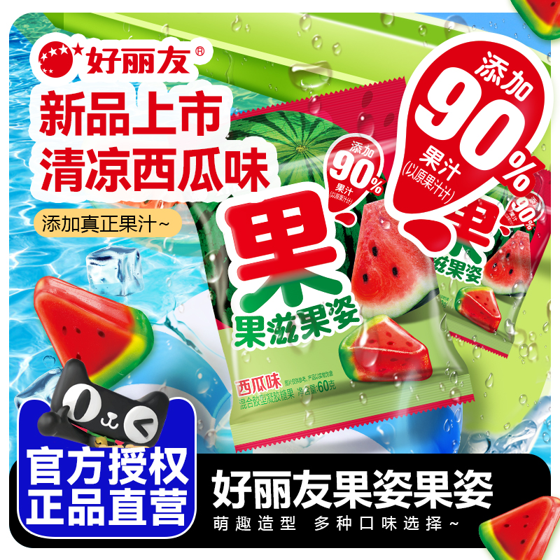 好丽友果滋果姿西瓜味60g软糖