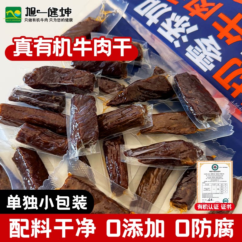 内蒙古特产有机内蒙牛肉干228g