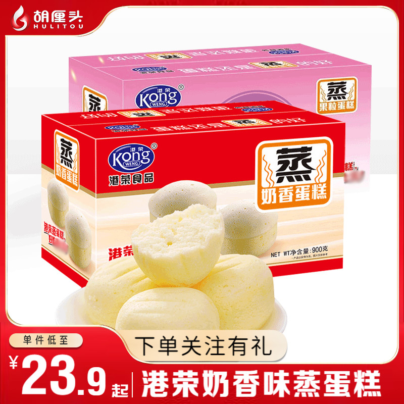 港荣蒸蛋糕整箱独立包装随身代餐