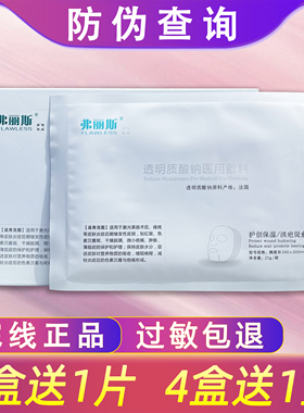 弗丽斯透明质酸钠医用敷料5片补水保湿舒缓修护医院正品丝非面膜