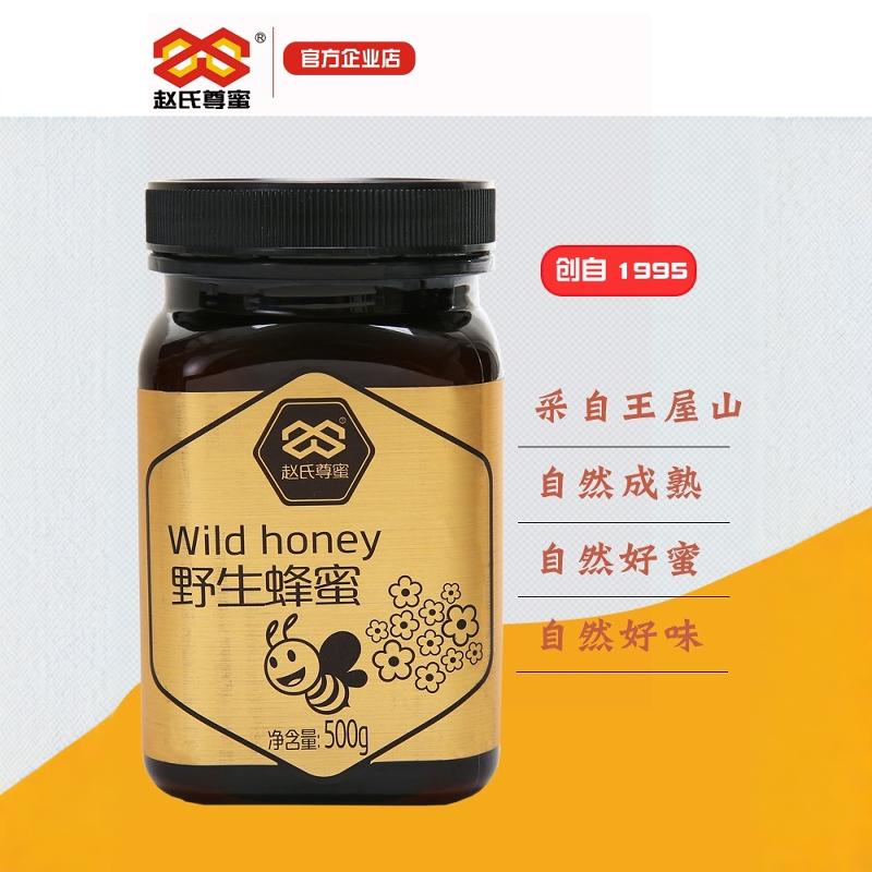 王屋山优选精品无添加自然成熟纯正天然农家优选健康百花野生蜂蜜