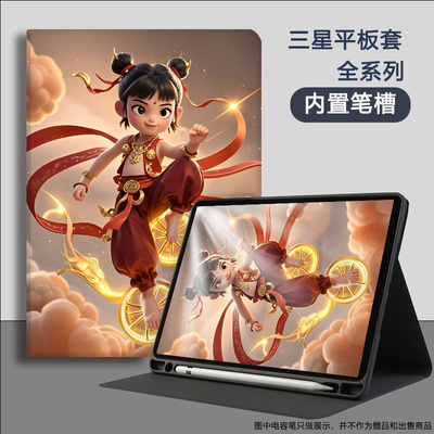 适用三星平板TabS9FE保护套10.9英寸新款s9+哪吒卡通保护壳Galaxy Tab S8电脑皮套12.4防摔X700/X706魔童降世