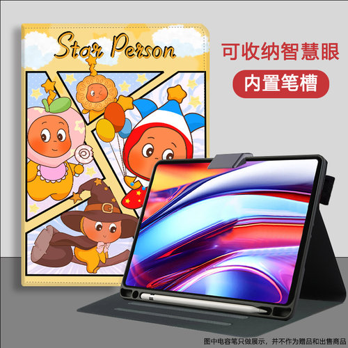 适用学而思学习机T4pro/S4保护套