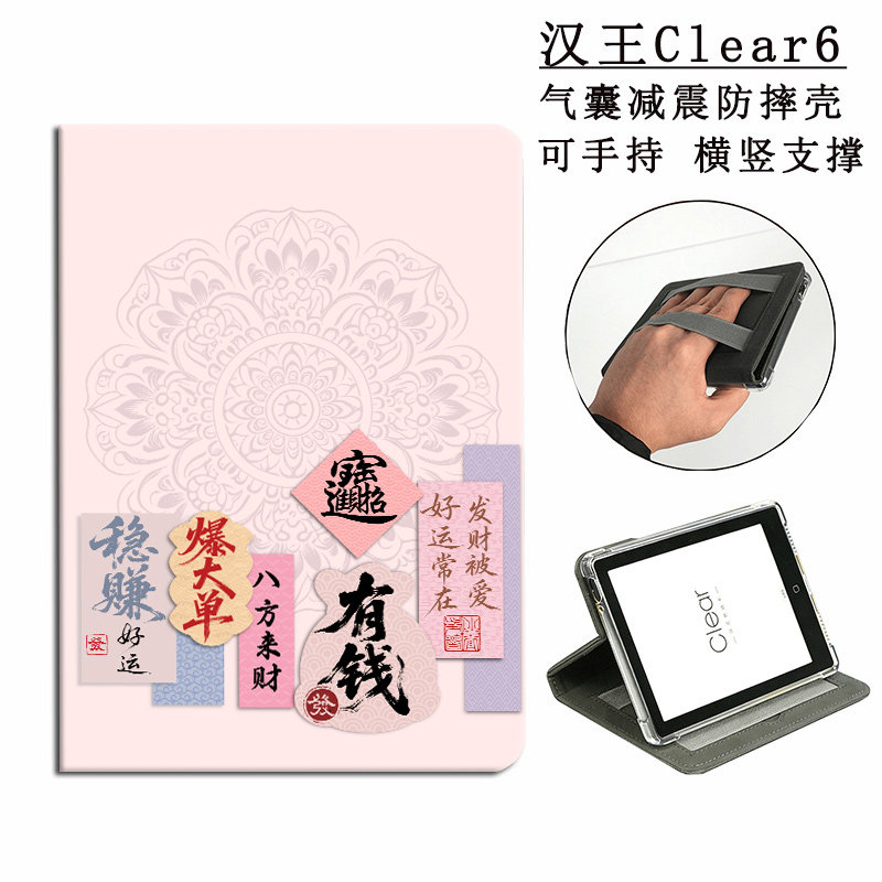适用汉王Clear7Turbo保护套中国风HanvonClear6plus横竖支撑Clear6阅读器6英寸6pro电纸书全包防摔透明手持壳