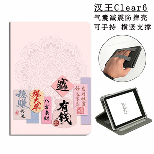 适用汉王Clear7Turbo保护套中国风HanvonClear6plus横竖支撑Clear6阅读器6英寸6pro电纸书全包防摔透明手持壳