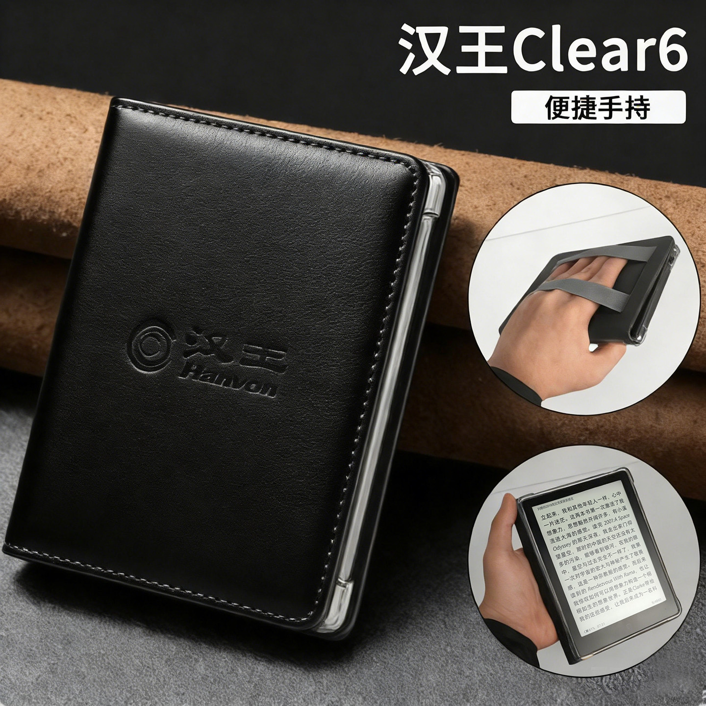 适用汉王Clear6Turbo2025电子书阅读器保护套6英寸墨水屏护眼电纸书pro看书学习Clear7平板便携手持商务外壳