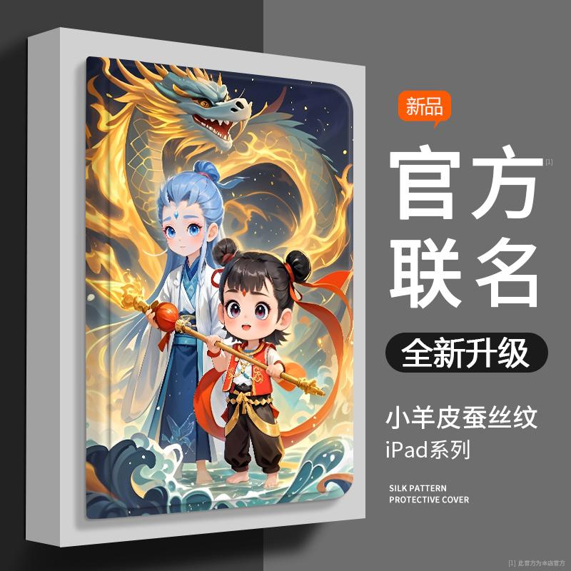卡通哪吒荣耀平板GT Pro保护套12.3英寸ROD2-W09平板专用保护壳适用HONOR padV9全包防摔magic pad2电脑皮套