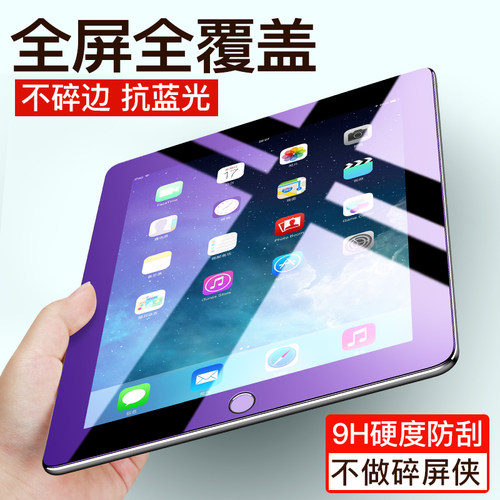 适用苹果iPad护眼钢化膜