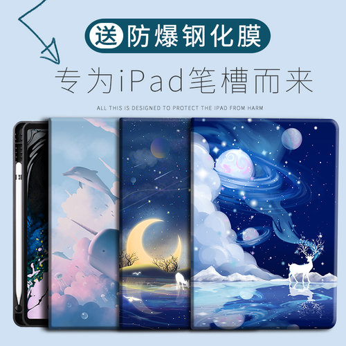 适用ipad平板保护套带笔槽