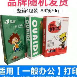 金佳a4纸打印A4复印白纸70g80g办公用纸整箱2500张箱 包邮 爆品 新款