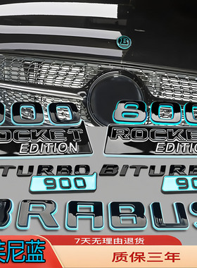 适配奔驰巴博斯车标博速改装火箭版蓝色700/800前尾侧标900字母贴